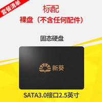 新葵 2.5英寸256G 固态硬盘全新台式机笔记SSD一年质保 标配 256G