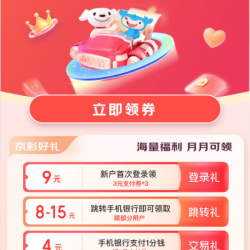 京东×建行 好礼大派送 领9-54元支付券包；满17-12元外卖券；85折京东快递券等