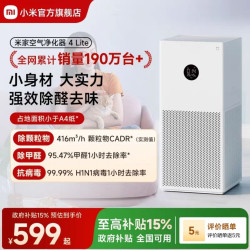 米家 小米米家空气净化器4lite家用除甲醛抗菌吸烟宠物小型净化机