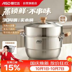 爱仕达 蒸锅304不锈钢双层家用蒸煮炖汤锅 32CM加高多层蒸笼·原木系列G2 防烫加高 2层 32cm