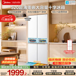 华凌 HR-520WUSPZ 风冷十字门冰箱 520L 雾隐白
