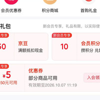 「网易严选官方旗舰店」入会礼包30京豆