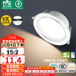 雷士 LED筒灯 6W正白光 开孔75mm 全铝漆白