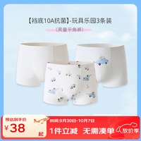 丽婴房 儿童纯棉平角内裤 10A抗菌裆底 90cm 3条装