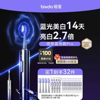 倍至 蓝光刷pro AI智能蓝光 电动牙刷套装