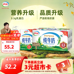 伊利 纯牛奶系列 全脂营养乳蛋白 营养细化 多种规格可选 礼盒装 严选纯牛奶24盒 3.3g蛋白质 7月产