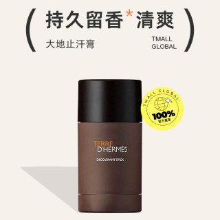 HERMÈS Hermes/爱马仕大地/24H男士止汗香体膏75ml持久除味