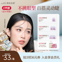 猫的私语免胶假睫毛纤长卷翘分段式新手单簇星光燕尾松影