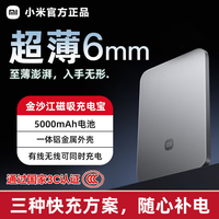 小米 金沙江充电宝磁吸超薄5000毫安15W