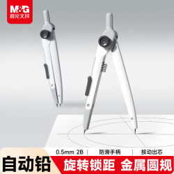 晨光 文具优品系列绘图考试圆规 自动铅锁距圆规 2B ACS908C2考公考研新年开学文具