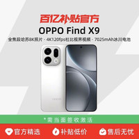 OPPO Find X9旗舰新款4K超清实况照片AI游戏人像oppo手机