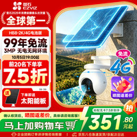 萤石 HB8 终身4G无限流量 太阳能监控摄像头套装