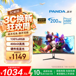 熊猫 34英寸200Hz高刷曲面带鱼屏21:9 WQHD准4K 400nit硬件低蓝光 PIP/PBP分屏 电竞电脑显示器 MX34U6S