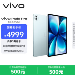 vivo Pad6 Pro 13.2英寸 平板电脑（第五代骁龙8 至尊版、12GB、512GB、WiFi版、松弛蓝）