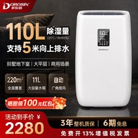 多乐信 除湿机家用110L大功率抽湿器 上排水别墅地下室商用吸湿器