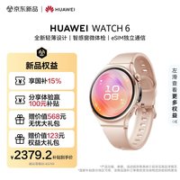 华为 WATCH 6 eSIM版 智能手表 42mm 晨曦金 氟橡胶表带