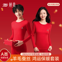婷美 秋冬打底儿童男女红色保暖内衣含羊毛秋衣秋裤青少年保暖套装