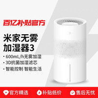 米家 小米米家无雾加湿器3家用600mL/h卧室空调房宿舍学生孕妇空气加湿