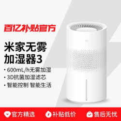 米家 小米米家无雾加湿器3家用600mL/h卧室空调房宿舍学生孕妇空气加湿