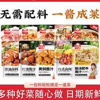宅家食光：加厨宝 升级款一料成菜家用便携调料包家用豉汁组合套装