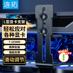 LinkStone 50/40系列显卡支架风扇位支撑架海景房台式电脑金属固定托架水平防下垂微星amd5060ti可调高度黑色