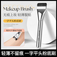 格蒙 GECOMO/格蒙一字型平头粉底刷不吃粉无痕轻薄底妆美妆新手化妆刷