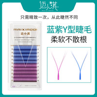 maixiaoqi/迈小淇0.05蓝紫色yy睫毛细软浓密美睫店专用嫁接假睫毛