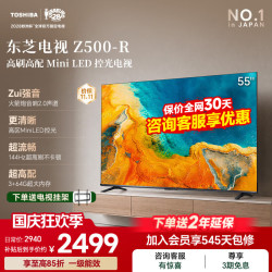 东芝 55Z500QF-R 液晶电视 55英寸