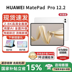 华为 平板电脑 MatePad Pro HW11E 宣白 WiFi 12G+512G 官方标配