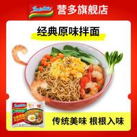 旅途零食：营多 捞面Indomie网红泡面印尼进口速食拌面筋道美味夜宵干拌面