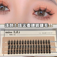塔尖麦穗假睫毛女自然仿真单簇分段式羽扇仙子眼睫毛
