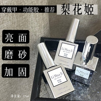 梨花姬穿戴甲卖家专用软胶流甲油胶持久牢固不沾粉亮面磨砂封层