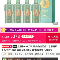 习酒醇钻500ml*4瓶装 酱香型53度白酒 收藏宴请礼赠自饮