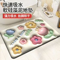 慵懒时光：3D立体膨胀小花地垫立体软硅藻泥卫生间家用浴室吸水防打滑脚垫厕
