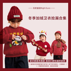 右欧 男童加绒卫衣冬款儿童装男宝宝新年冬装加厚保暖洋气萌娃年服