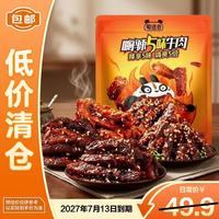旅途零食：蜀道香 川味嗨辣5味牛肉500g  畅想5味
