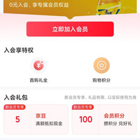 康师傅饮料 入会5京豆