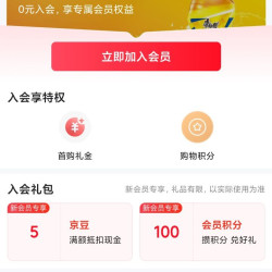 康师傅饮料 入会5京豆