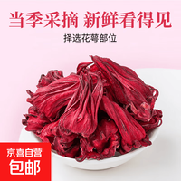 京喜加 洛神花大朵玫瑰茄花茶 特级洛神花250克