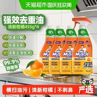 移动端、88VIP：威猛先生 厨房清洁剂 清新柑橘