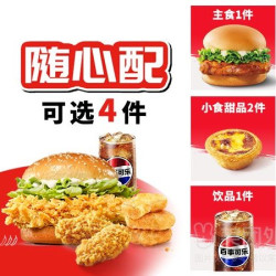 经典辣堡随心选4件套兑换券·1张
