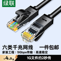 绿联 CAT6类千兆八芯双绞跳线 2米