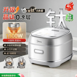 美的 晶钛0涂层电饭煲新款不锈钢内胆IH加热家用316智能小型电饭锅