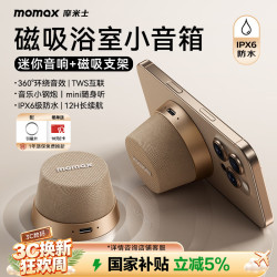 摩米士 磁吸无线蓝牙音箱 金属沙漠色
