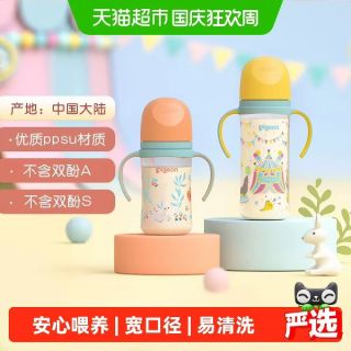 贝亲 婴儿宽口径彩绘PPSU奶瓶新生儿双把手奶瓶3-9个月+