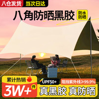 露营野餐：梦多福 黑胶天幕帐篷 天幕户外露营装备桌椅全套