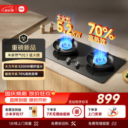 米家 JZT-MJ06 5.2kW猛火灶 天然气 燃气灶