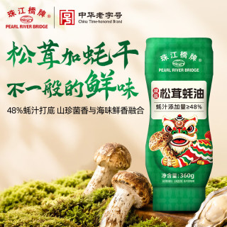 珠江桥牌 零添加剂蚝油 40%蚝汁挤挤瓶0防腐剂上等蚝油 250g