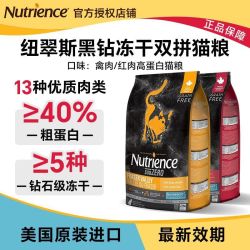 纽翠斯 黑钻冻干双拼进口猫粮高肉含量无谷配方主食猫粮