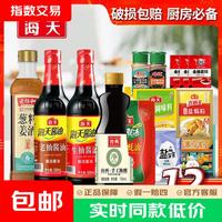 宅家食光：海天 厨房调料组合套装 油盐酱醋12件套
